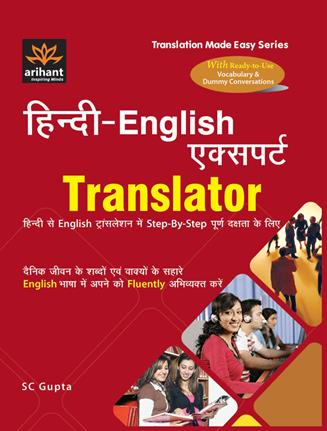 Arihant Hindi English Expert Translator Hindi se English Translation Mai Step By Step Purn Dakshta Ke Liye